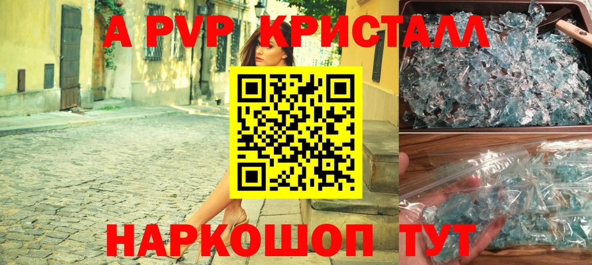 A PVP мука  APVP  Сорочинск  Alpha PVP мука  A PVP кристаллы  Вход с VPN 