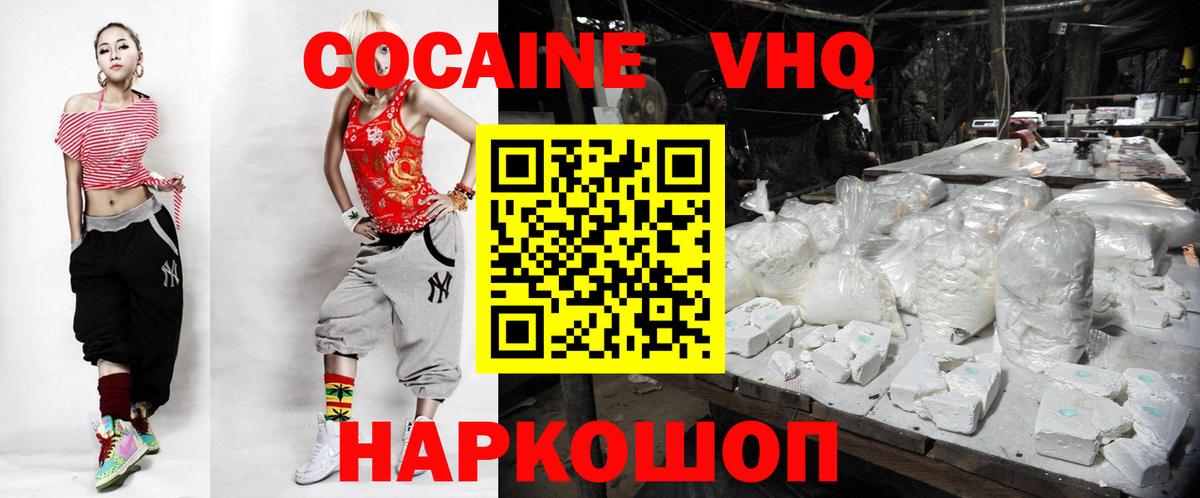 КОКАИН VHQ Сорочинск