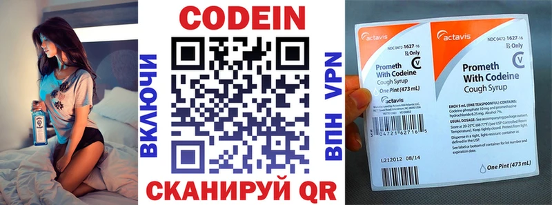 Codein напиток Lean (лин)  Сорочинск 