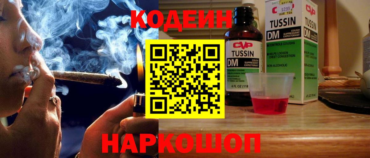 Кодеин Purple Drank  Вход с VPN  Кодеиновый сироп Lean Purple Drank  Сорочинск 