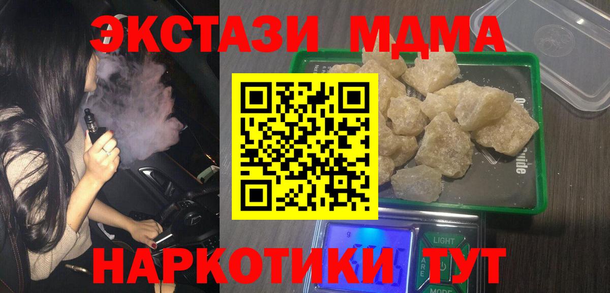 MDMA кристаллы Сорочинск