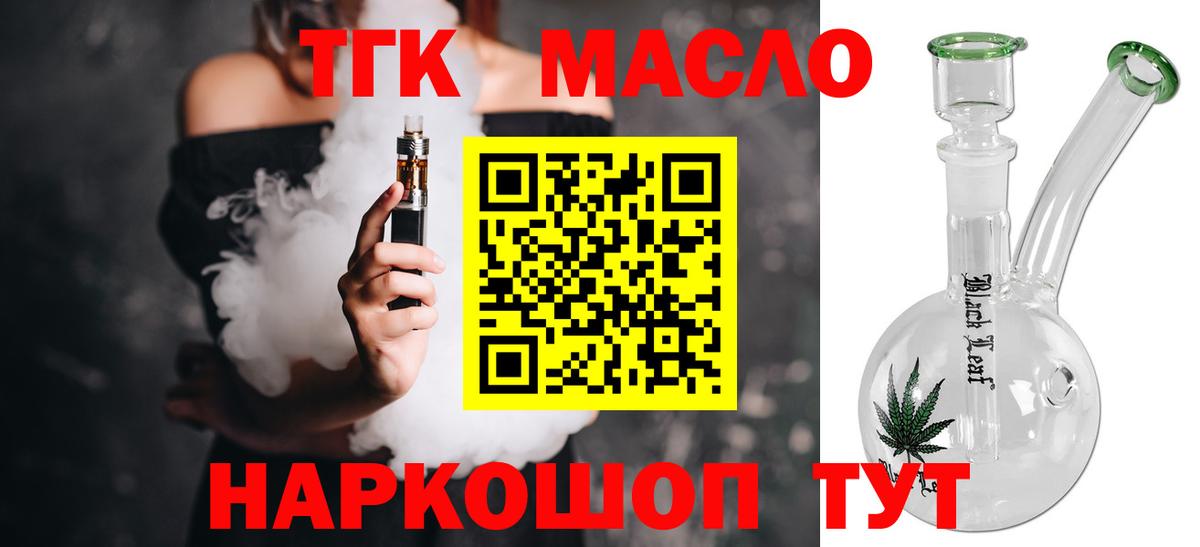 ТГК жижа  Дистиллят ТГК вейп  Сорочинск  цена   Вход с VPN 